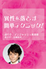 ap-img 異性を落とす簡単テクニック!